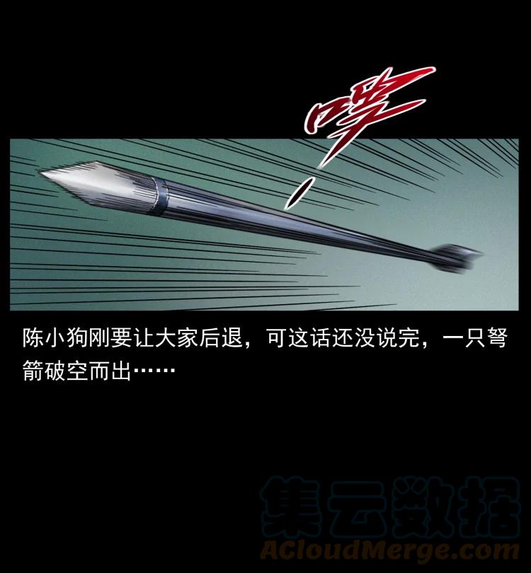 幽冥诡匠 437 墓道凶灵 第55页
