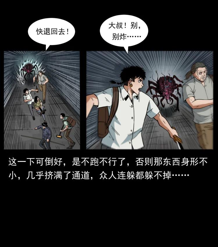 幽冥诡匠 437 墓道凶灵 第60页