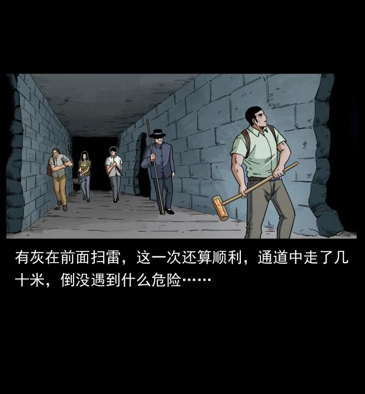 幽冥诡匠 437 墓道凶灵 第35页
