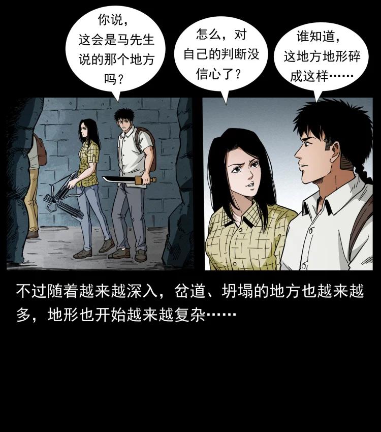 幽冥诡匠 437 墓道凶灵 第36页