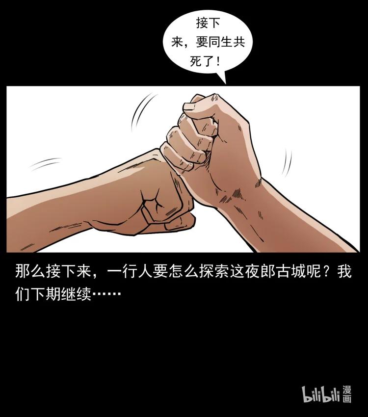 幽冥诡匠 437 墓道凶灵 第90页