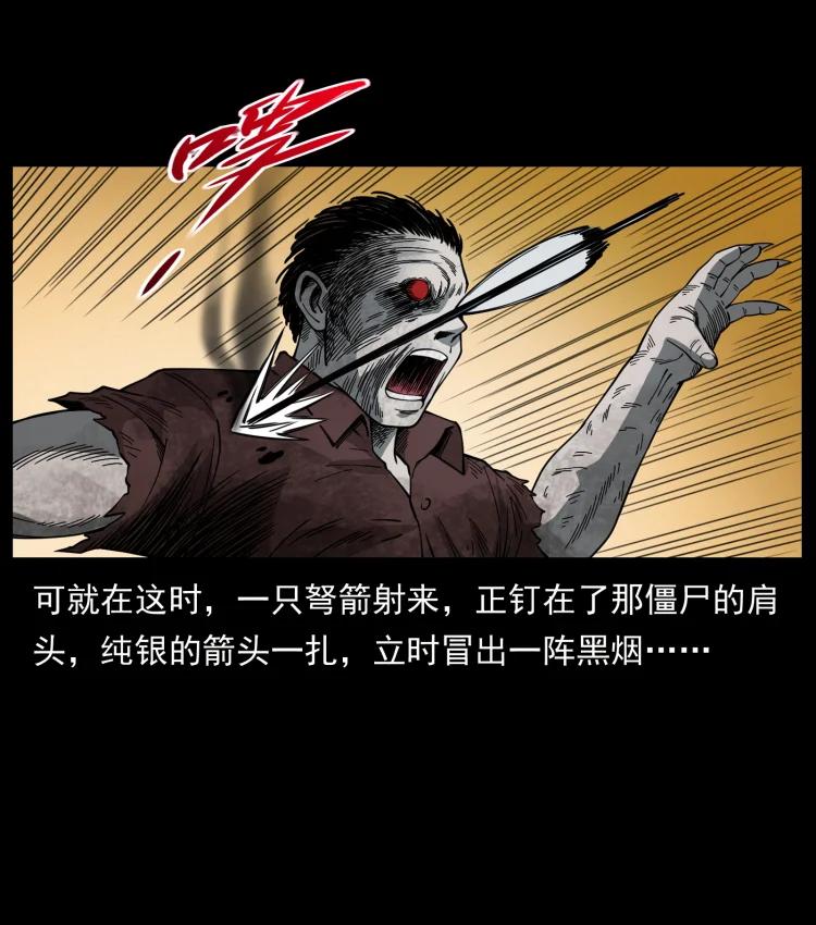 幽冥诡匠 438 变异尸毒 第30页