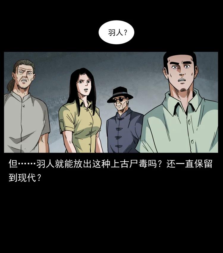 幽冥诡匠 438 变异尸毒 第11页