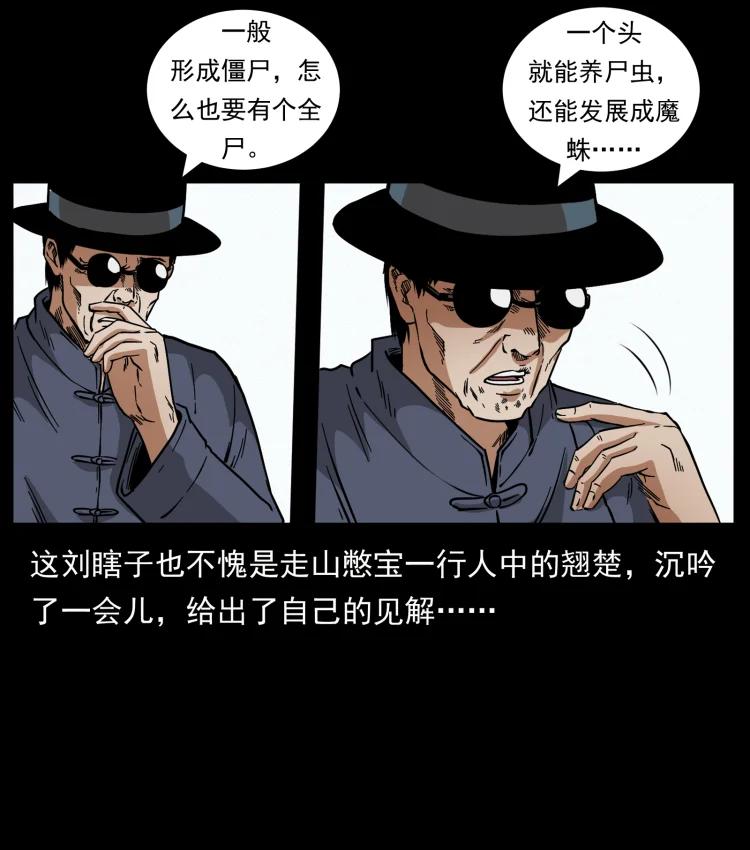 幽冥诡匠 438 变异尸毒 第6页
