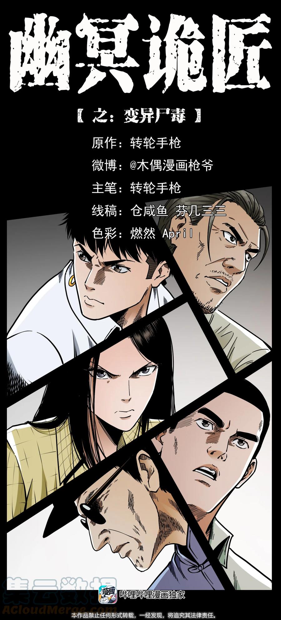 幽冥诡匠 438 变异尸毒 第1页