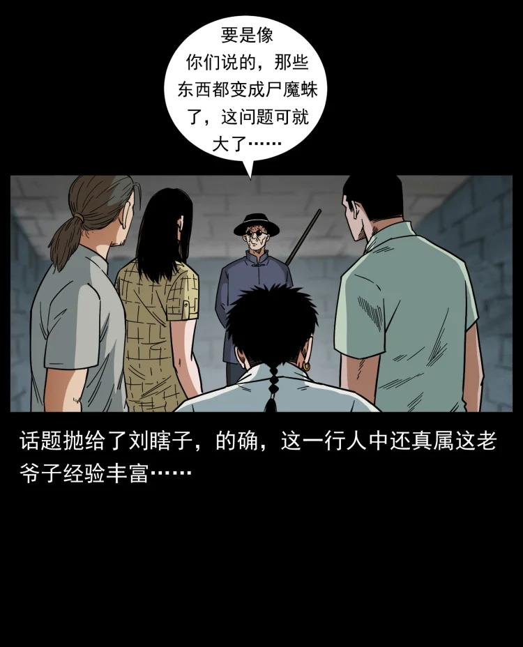 幽冥诡匠 438 变异尸毒 第5页