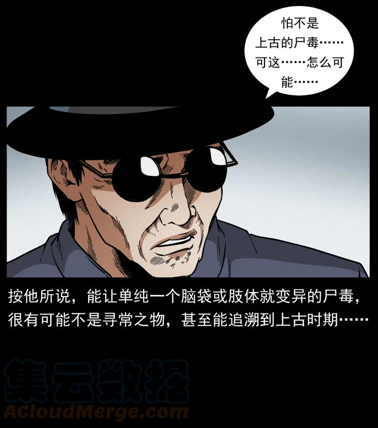 幽冥诡匠 438 变异尸毒 第7页