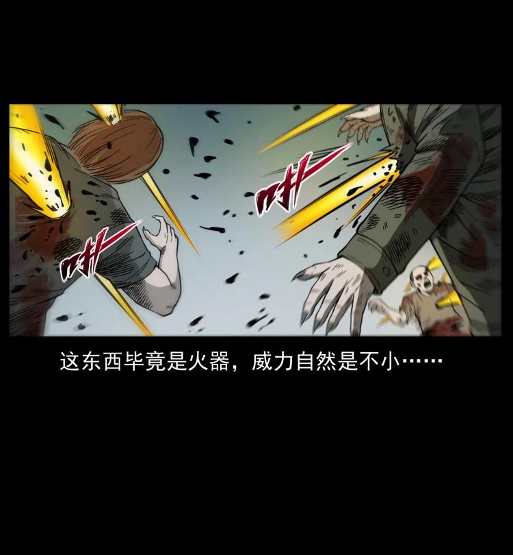 幽冥诡匠 438 变异尸毒 第44页