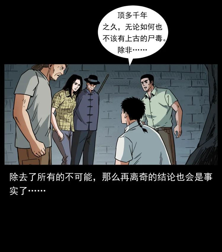 幽冥诡匠 438 变异尸毒 第9页