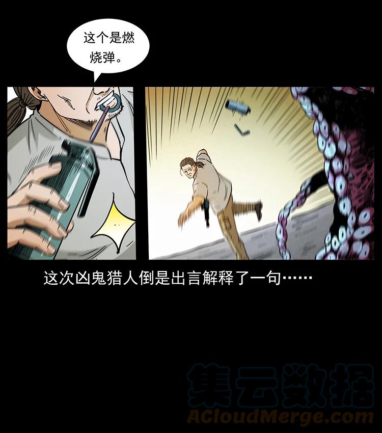 幽冥诡匠 438 变异尸毒 第70页