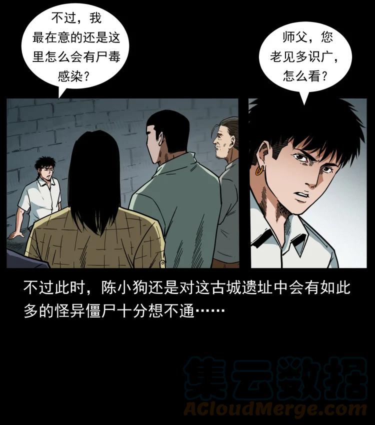 幽冥诡匠 438 变异尸毒 第4页