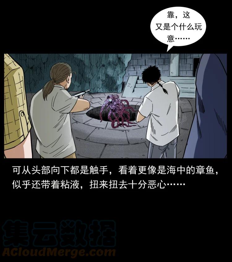 幽冥诡匠 438 变异尸毒 第58页