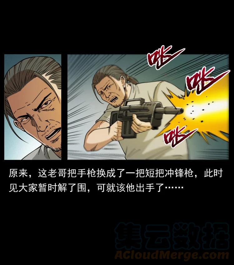 幽冥诡匠 438 变异尸毒 第43页
