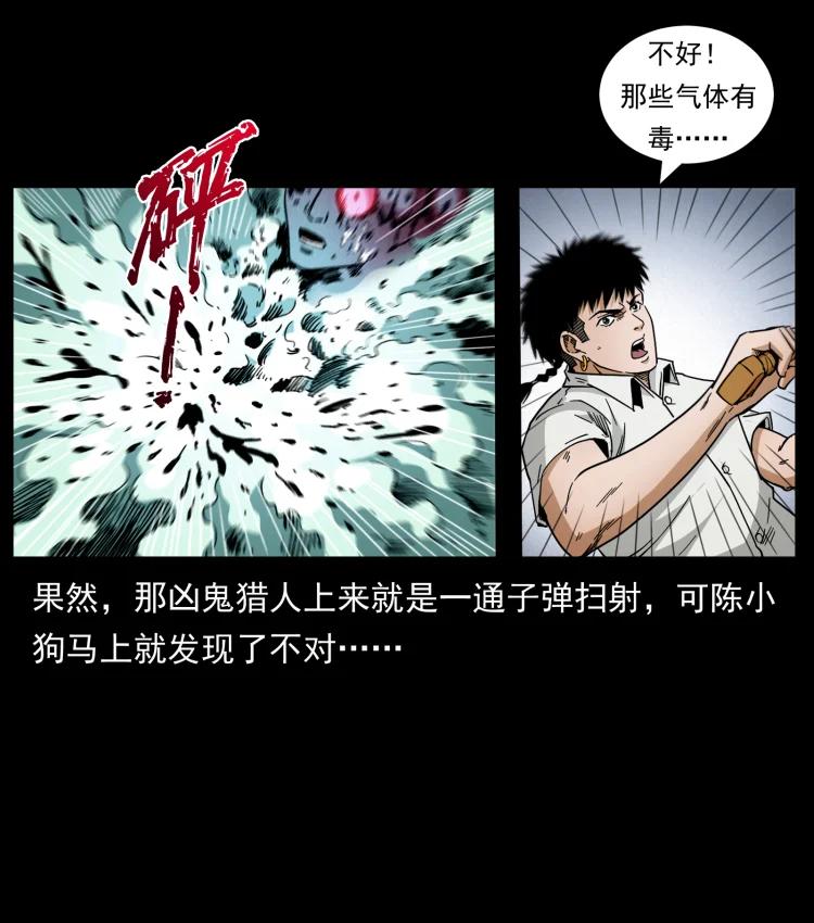 幽冥诡匠 438 变异尸毒 第62页