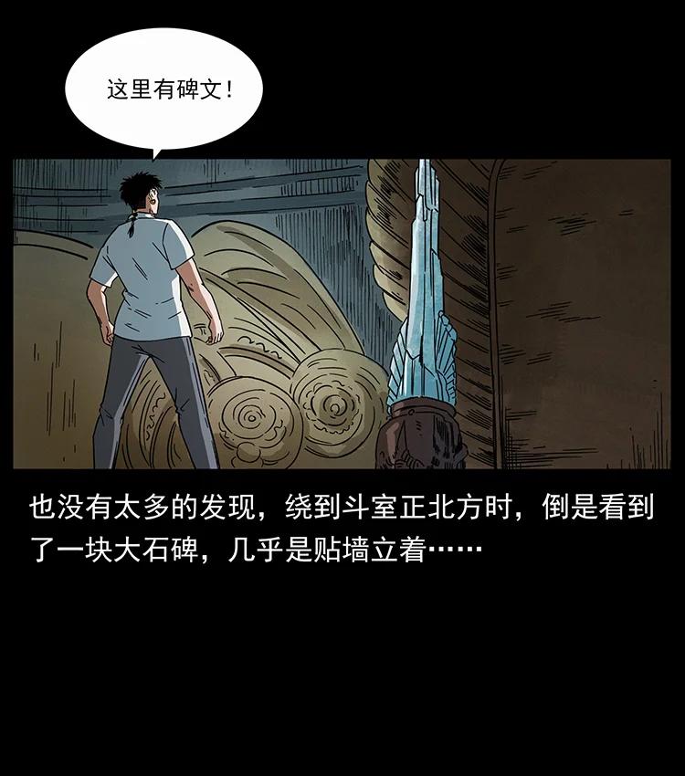 幽冥诡匠 439 羽人通道 第53页