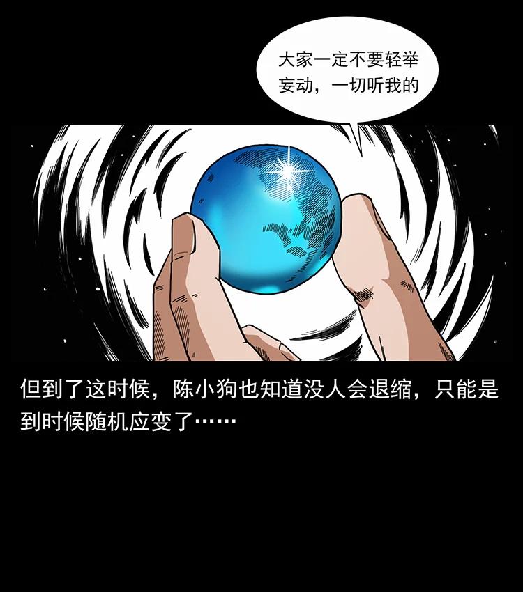 幽冥诡匠 439 羽人通道 第84页