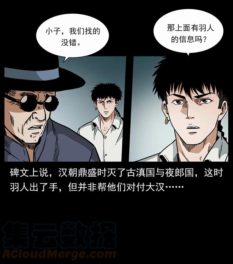 幽冥诡匠 439 羽人通道 第61页