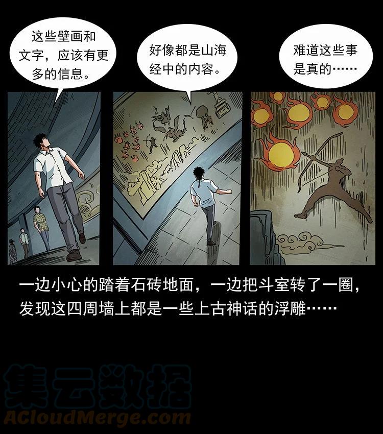 幽冥诡匠 439 羽人通道 第52页