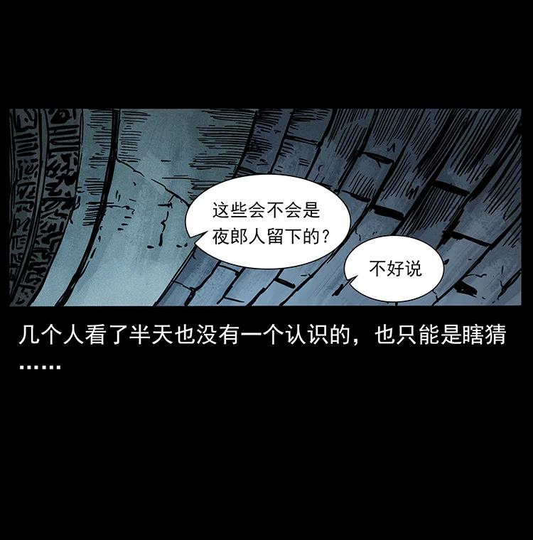 幽冥诡匠 439 羽人通道 第47页