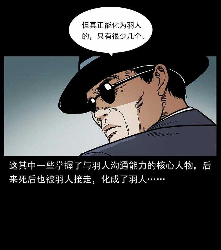 幽冥诡匠 439 羽人通道 第63页