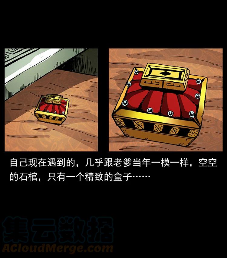 幽冥诡匠 439 羽人通道 第70页
