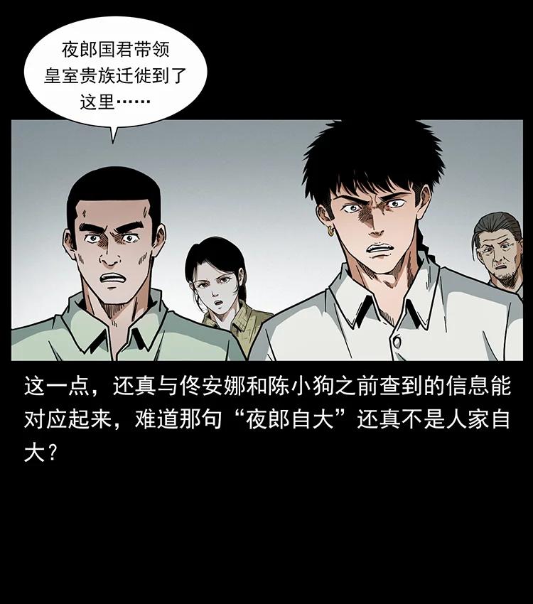 幽冥诡匠 439 羽人通道 第60页