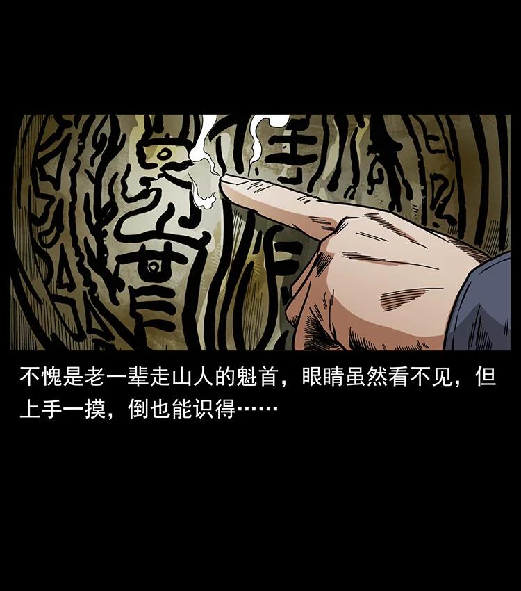 幽冥诡匠 439 羽人通道 第56页