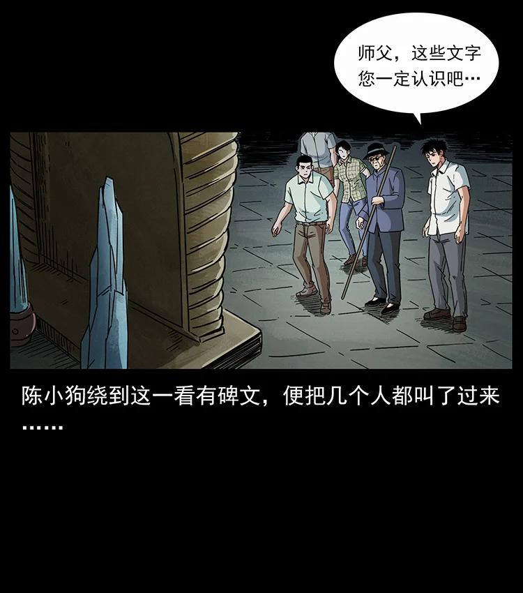 幽冥诡匠 439 羽人通道 第54页