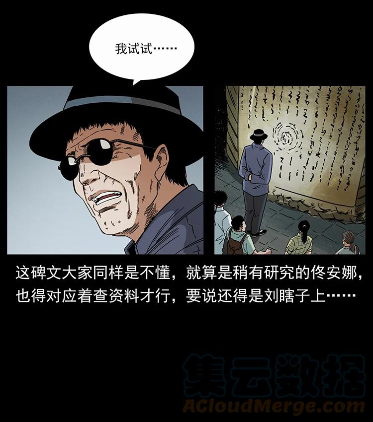 幽冥诡匠 439 羽人通道 第55页