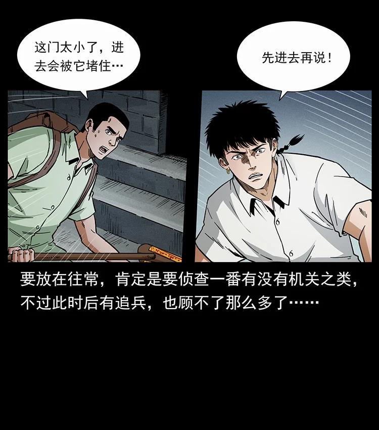 幽冥诡匠 439 羽人通道 第21页