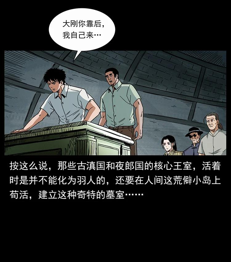 幽冥诡匠 439 羽人通道 第65页