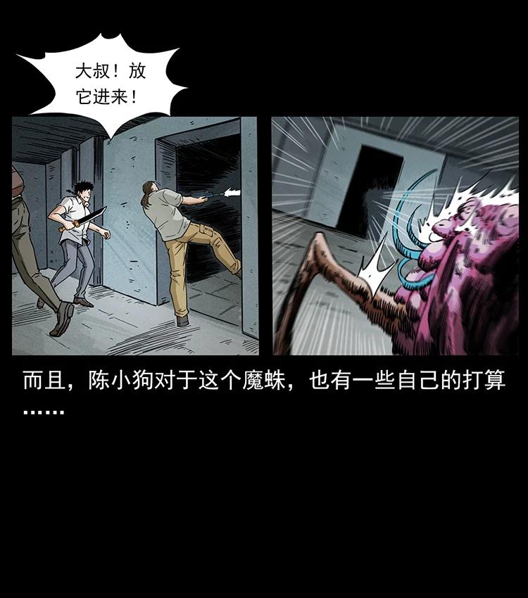 幽冥诡匠 439 羽人通道 第24页