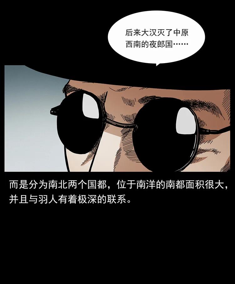 幽冥诡匠 439 羽人通道 第59页
