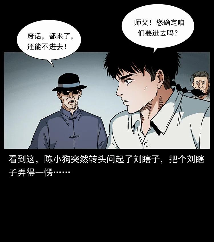 幽冥诡匠 439 羽人通道 第80页