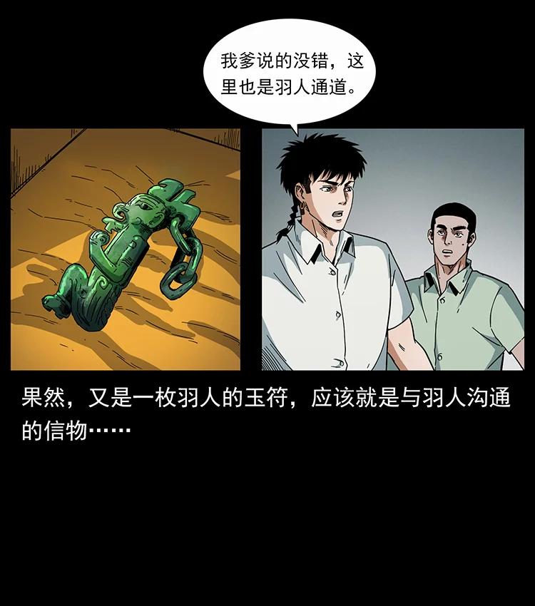 幽冥诡匠 439 羽人通道 第72页
