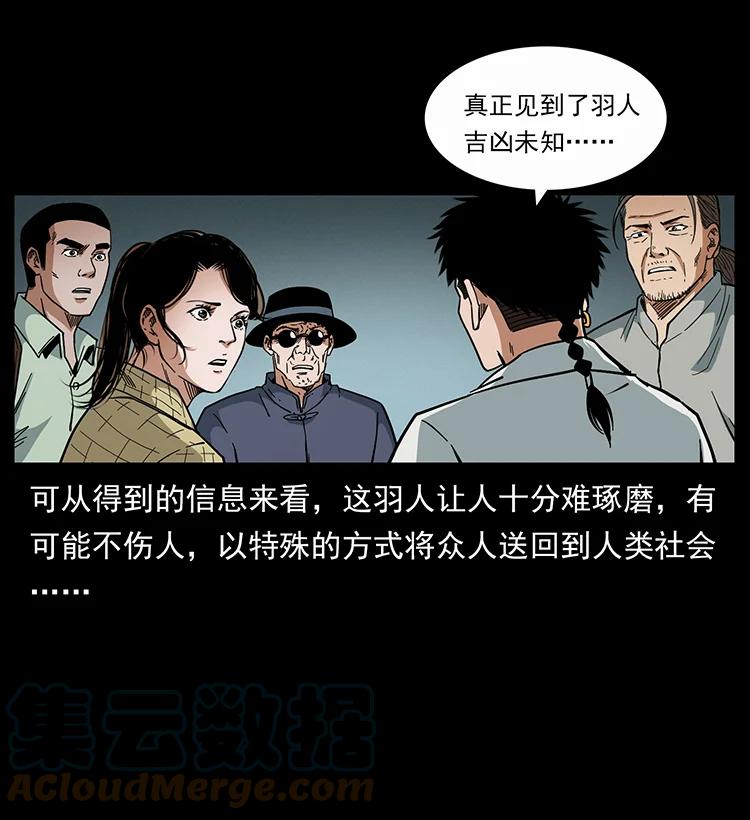 幽冥诡匠 439 羽人通道 第82页