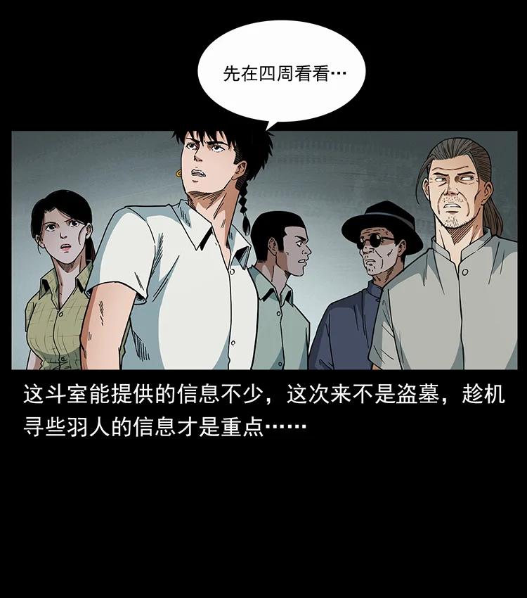 幽冥诡匠 439 羽人通道 第51页