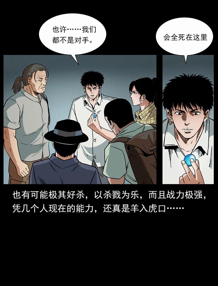 幽冥诡匠 439 羽人通道 第83页