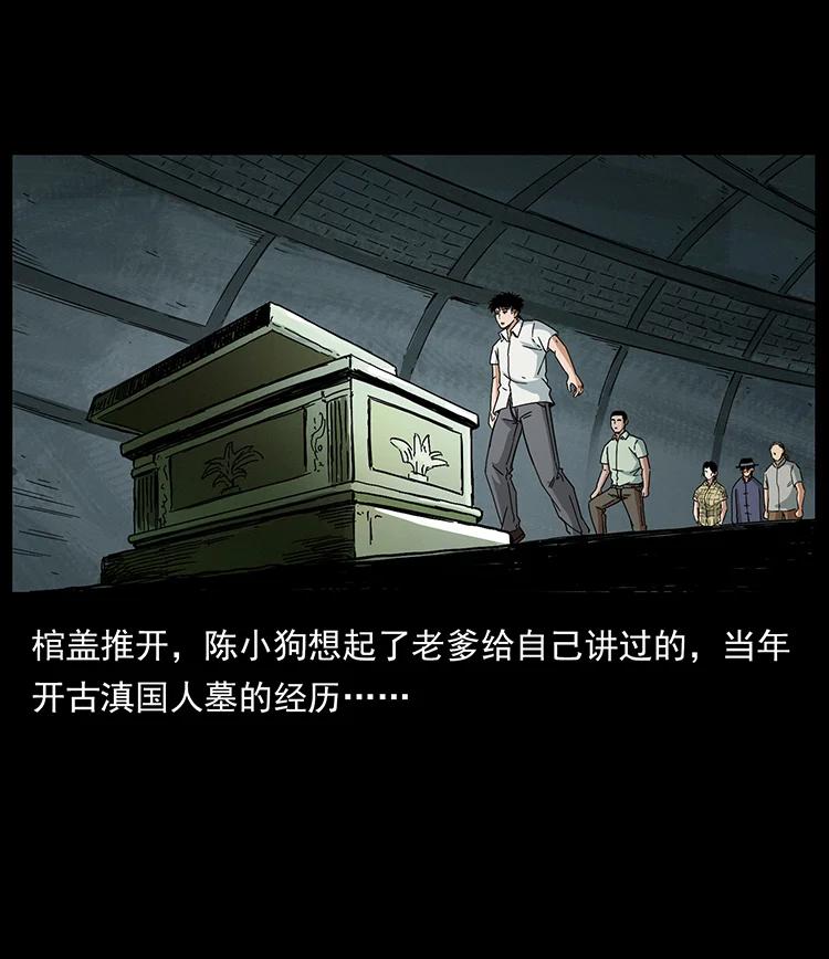 幽冥诡匠 439 羽人通道 第69页