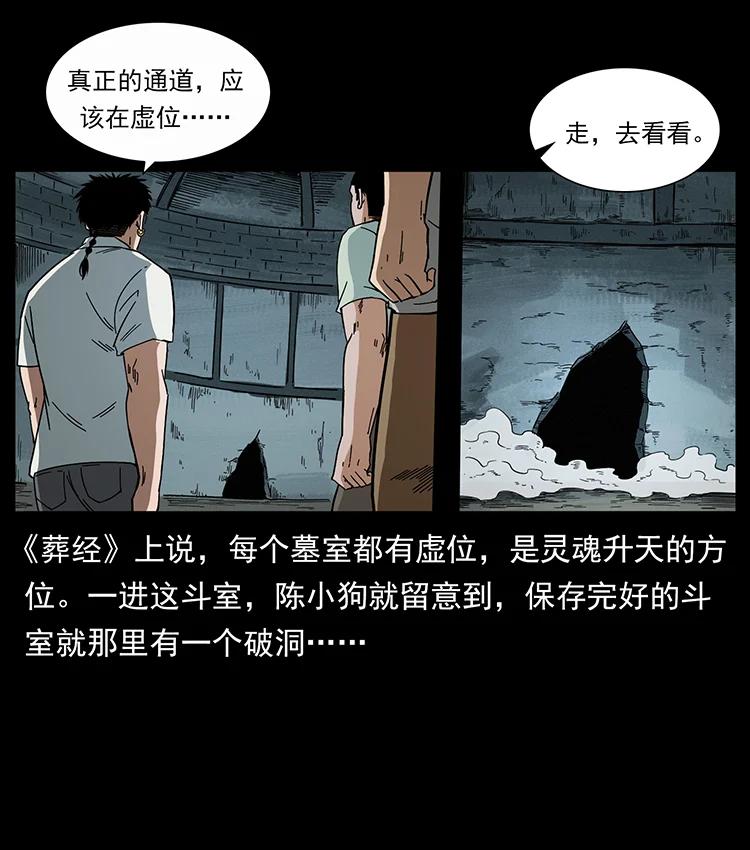 幽冥诡匠 439 羽人通道 第74页