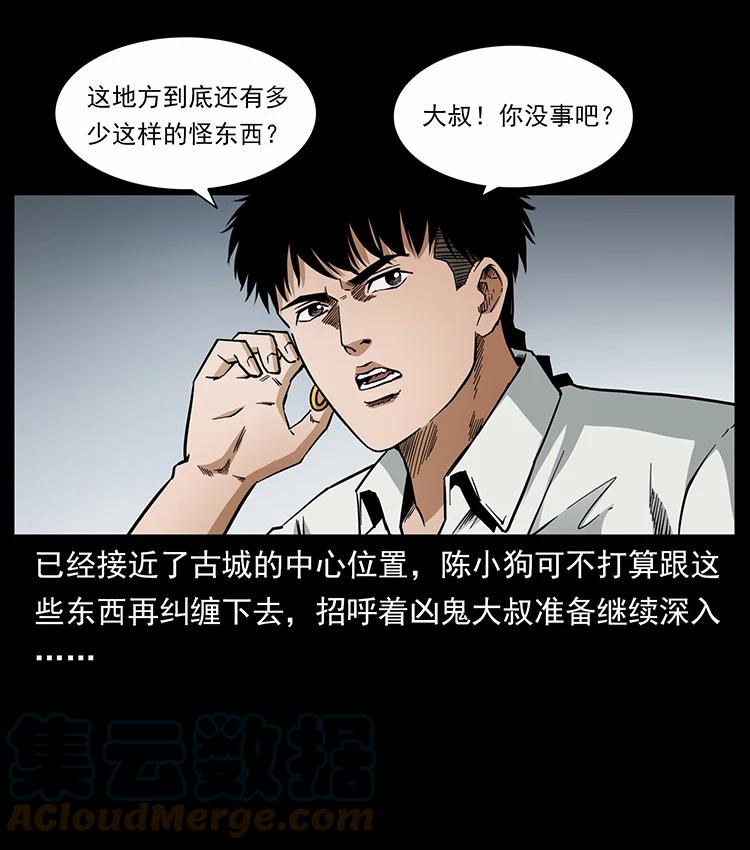 幽冥诡匠 439 羽人通道 第4页