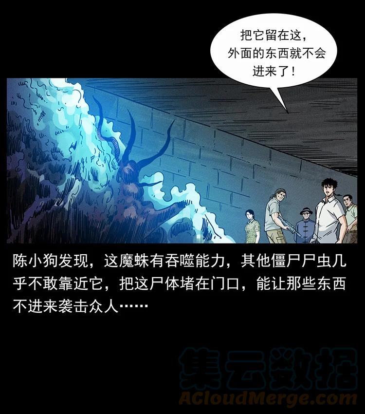 幽冥诡匠 439 羽人通道 第40页