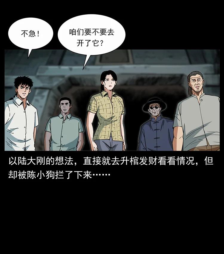 幽冥诡匠 439 羽人通道 第50页