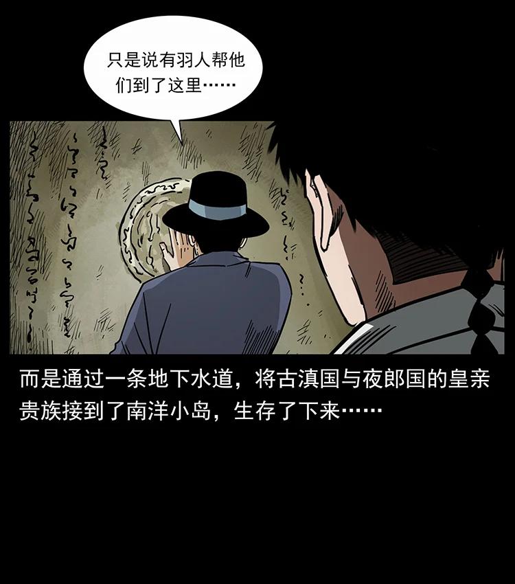 幽冥诡匠 439 羽人通道 第62页