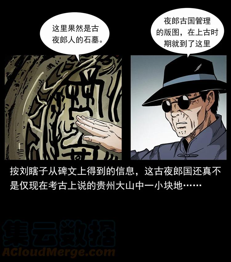 幽冥诡匠 439 羽人通道 第58页