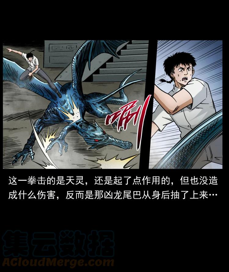 幽冥诡匠 440 应天龙 第55页