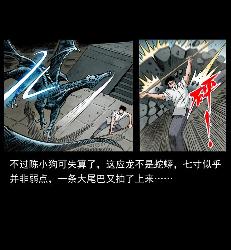 幽冥诡匠 440 应天龙 第60页