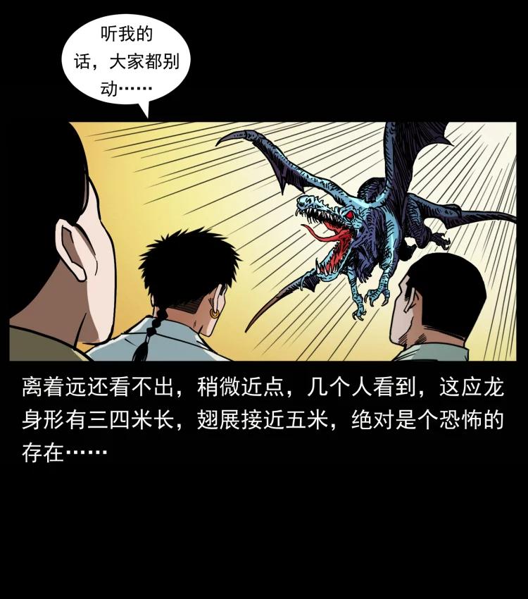 幽冥诡匠 440 应天龙 第26页