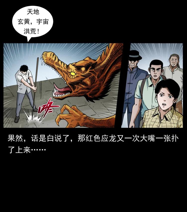 幽冥诡匠 440 应天龙 第71页