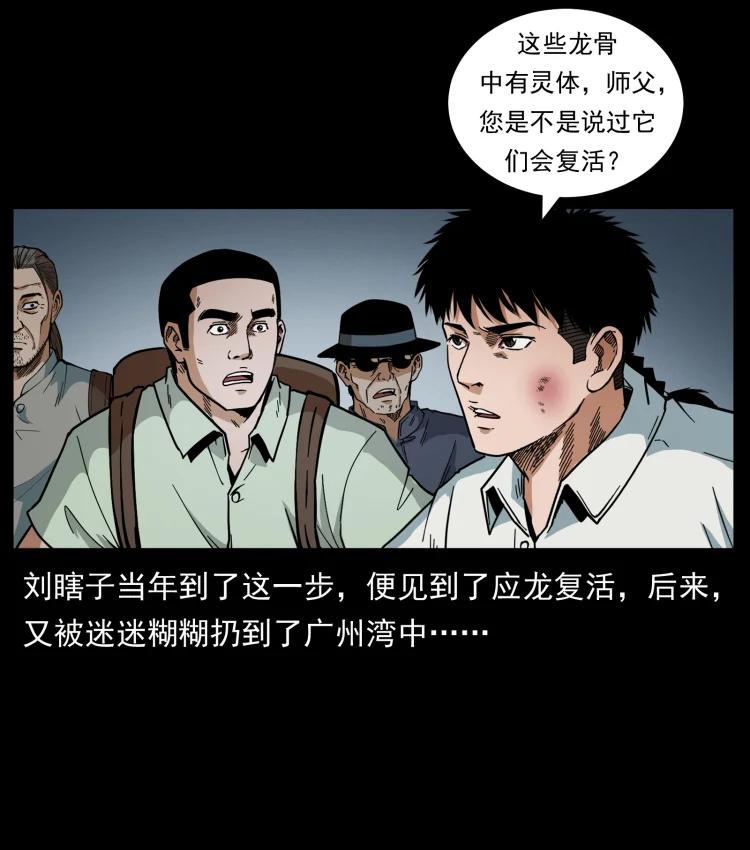 幽冥诡匠 440 应天龙 第11页